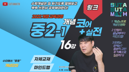 중2-1 코어+실전개념-링크형 : 교재,마인드맵 포함