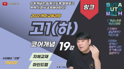 고1(하) 코어개념-링크형 : 교재,마인드맵 포함(할인)