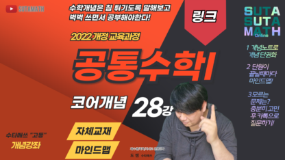 고1 공통수학I 코어개념- 링크 : 교재,마인드맵 포함