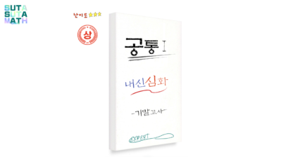 공통수학I 내신심화 2부(여러가지방정식~행렬)